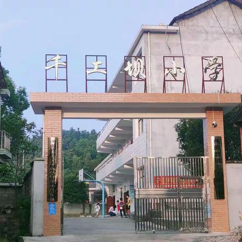 莘莘学子，扬帆起航⛵️——千工坝小学2021年9月开学季