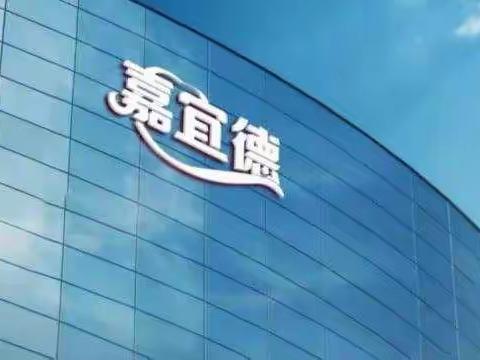 加入嘉宜德，千亿爆品+千亿流量等你来赚！