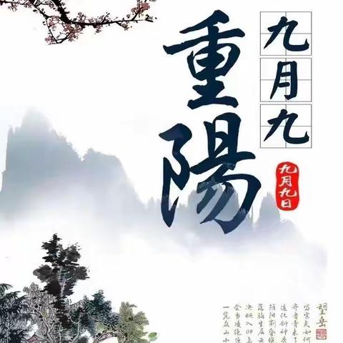 九月初九，咱陪父母过重阳———邯郸市中小民企高质量发展促进会