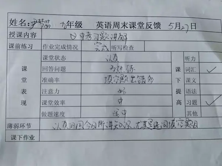 八九年级5.27英语课堂反馈