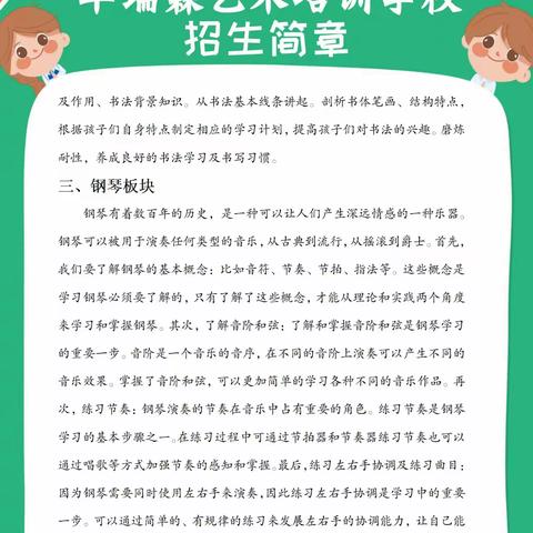 密山市丰瑞霖艺术培训学校开始招生啦