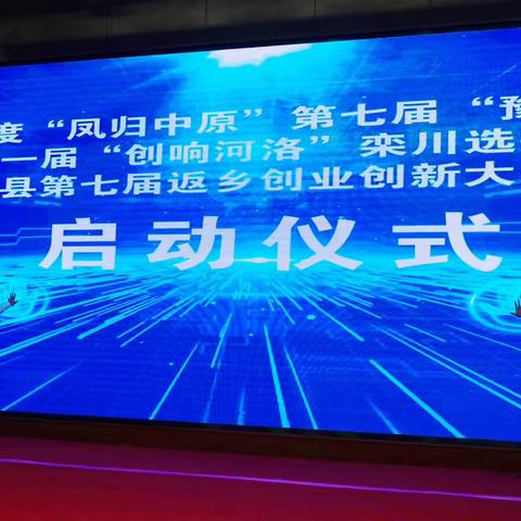 我县创业创新大赛决赛成功举办