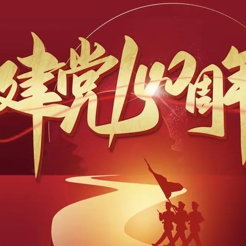 庆祝建党100周年，八西社区《永远跟党走》第四届诗歌朗诵会