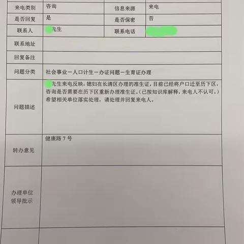 市民热线——计生无小事 关心见真情