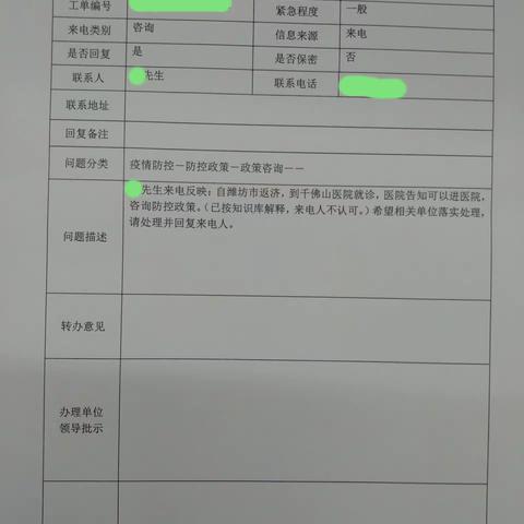 市民热线——疫情政策解释好 不让百姓无用跑