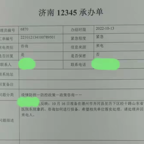 市民热线——防疫政策早知道 安全出行少不了