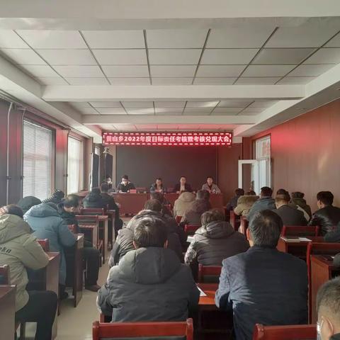 全力以赴谋发展  踔厉奋发开新局——黄山乡召开2022年目标责任考核暨考核兑现大会