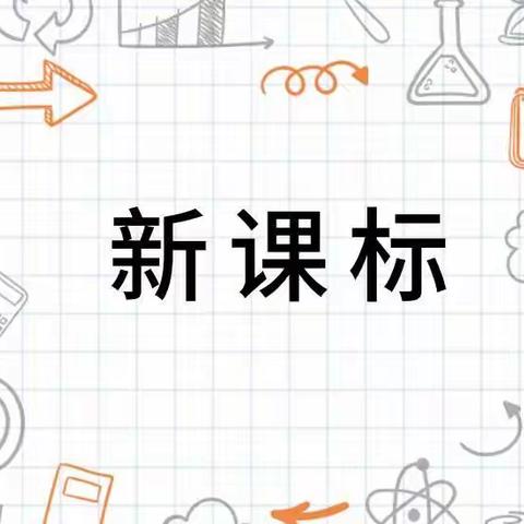 与时俱进——桥头小学数学教研组参加《新课标解读培训》