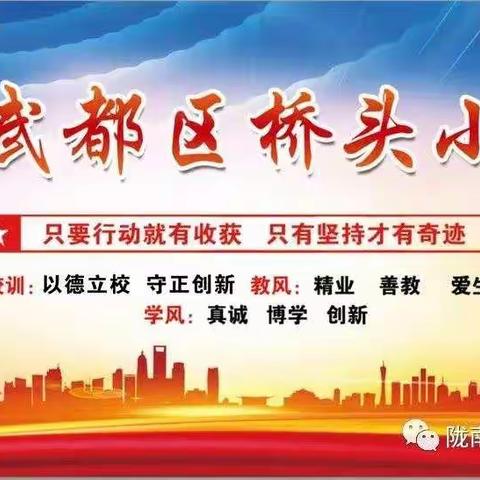 以研促教 增效减负——桥头小学数学组教研会议