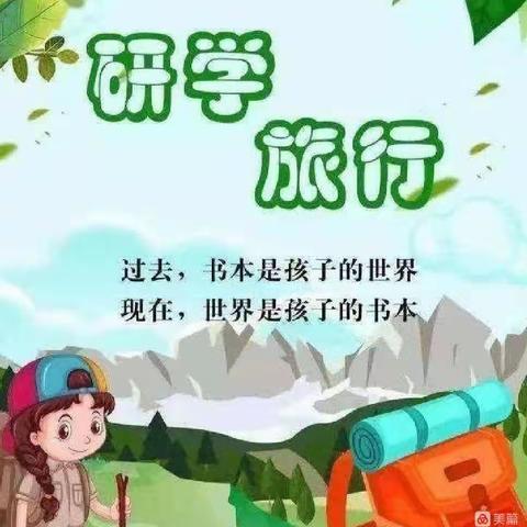 百花争“研”“学”海无涯——塘厦镇林小二(3)班研学旅行实践活动