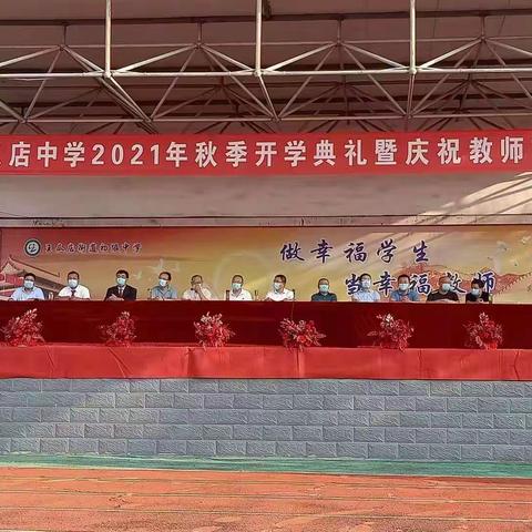 大片来袭！恢弘磅礴拜师礼，感恩＋祝福——王瓜店街道初级中学2021年开学典礼暨教师节庆祝大会圆满召开