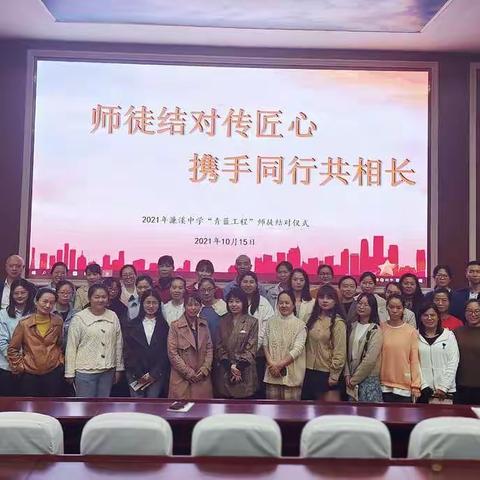 师徒结对传匠心     携手同行共相长——濂溪中学青蓝工程师徒结对启动仪式
