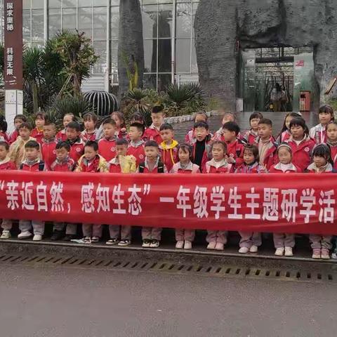 走进农博园，亲近自然，感知生态——记遵义市文化小学忠庄校区一年级学生农博园研学之旅