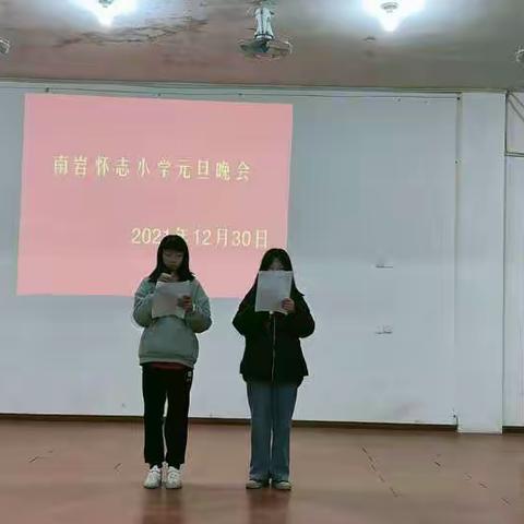 “迎新年，庆元旦”文艺汇演——南岩怀志小学