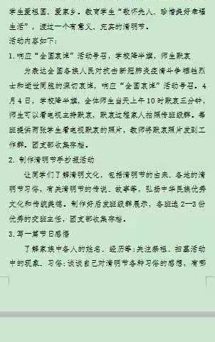 忠魂不泯，浩气长存——瓦岗一中清明节系列活动