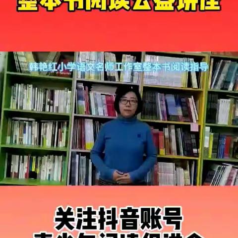 阅读天地齐探险，细菌世界乐发现——海港区韩艳红名师工作室活动  掠影（三十）