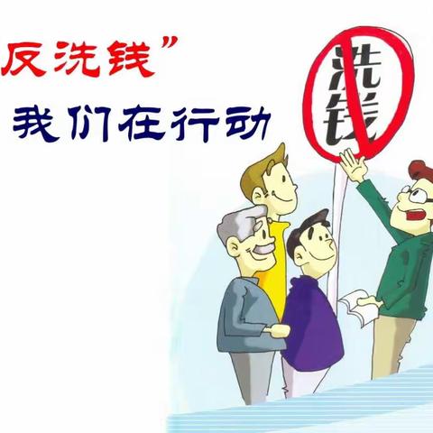 晋城中行高平长平街支行开展反洗钱宣传活动