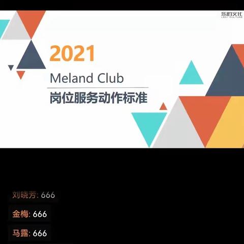 2022年4月18日 线上培训总结《岗位服务动作》