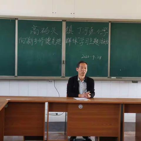不忘初心，立德树人——高码头镇丁河涯小学师德师风培训纪实