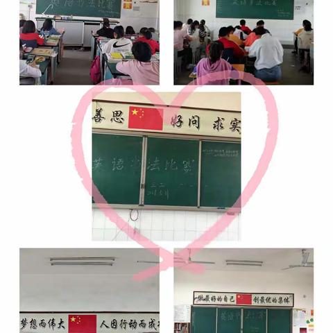 寻找英语书写最美的你—— 高码头镇丁河涯小学英语书法比赛