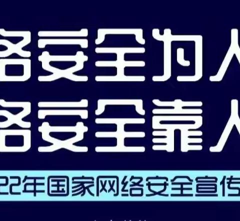 建设银行平鲁支行开展“国家网络安全宣传周”活动