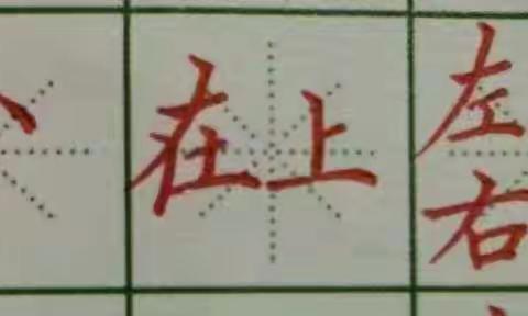 支教岛汉字书写素养34班第10周成长记录