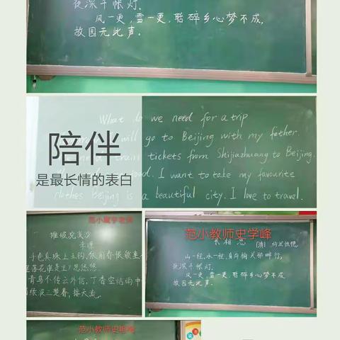 范郭桥小学师生书法活动周总结