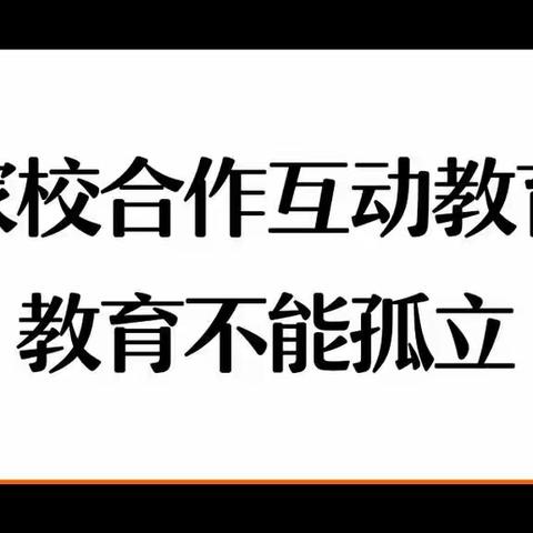 家校共育一起就孩子对于学习问题进行思考和突围