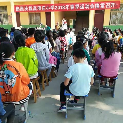 高项庄小学春季运动会