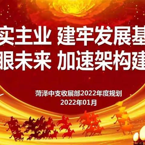 🔥收展部年度述职报告会🔥