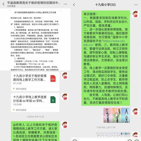 云端相约成长不掉线      五育并举铸高效课堂——平遥县十九街小学线上教学活动