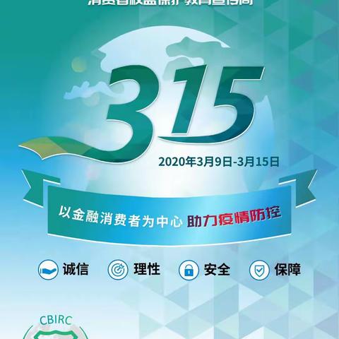 楚雄市农村商业银行开展3•15金融消费者权益宣传活动
