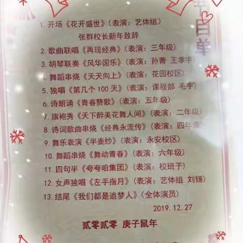 同心铸未来  金鼠贺新年——高密市第一实验小学教育集团庆祝元旦联欢会