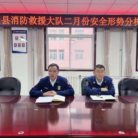 眉县大队组织召开二月份安全形势分析会