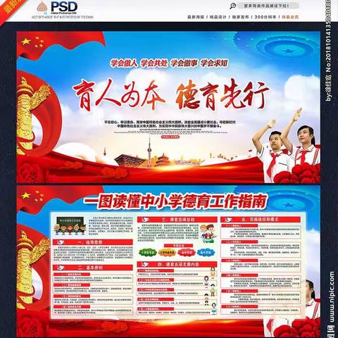 润物细如声，育人为本，德育先行