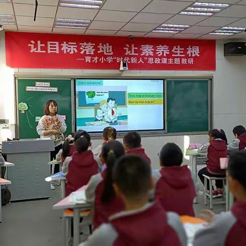 以生为本提质增效  聚焦素养助力思政——育才小学“和美课堂四习惯”课例展示（英语）