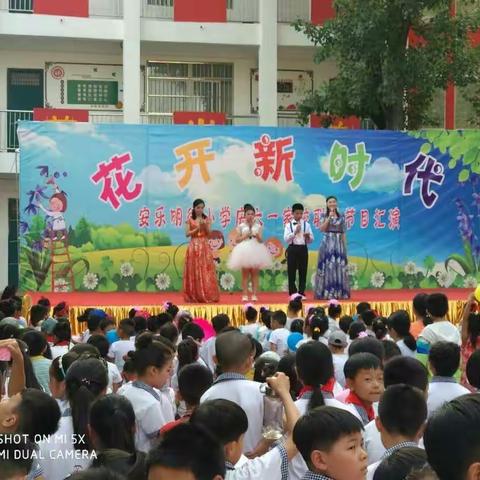 花开新时代——洛龙区安乐明德小学六一家校联欢活动