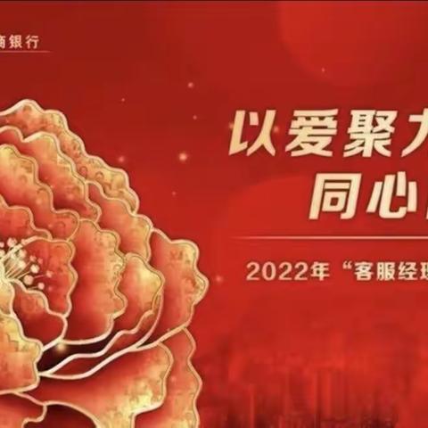 宜城支行组织开展“客服经理关爱日”活动