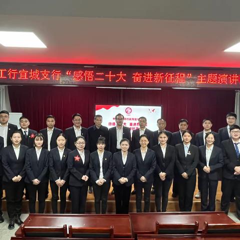 宜城支行举办“感悟二十大，奋进新征程”主题演讲比赛