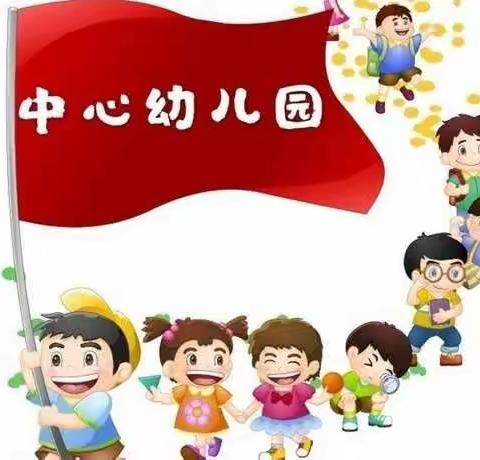 让儿歌在春天唱响——中心幼儿园“世界儿歌日”活动