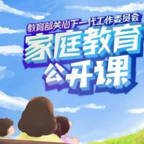 逸夫小学六年六班观看学习《家庭教育公开课》心得