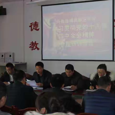 舟曲县峰迭新区中学召开学习贯彻党的十九届四中全会精神专题研讨会