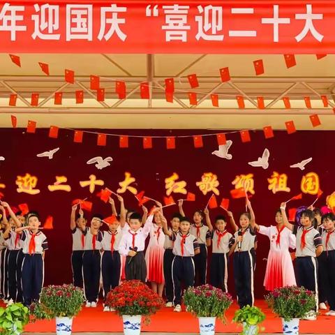 喜迎二十大  红歌颂祖国——集贤镇金凤小学国庆节主题活动