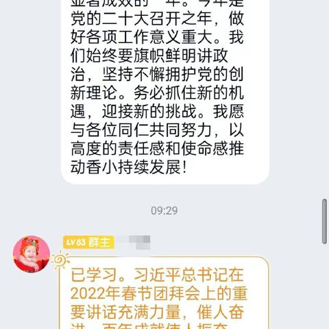 只争朝夕 不负韶华 ——记香小党日活动