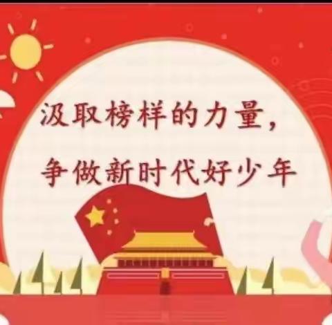 心中有榜样，行动有方向——永年区第一实验学校七年级举行“新时代好少年”评选活动