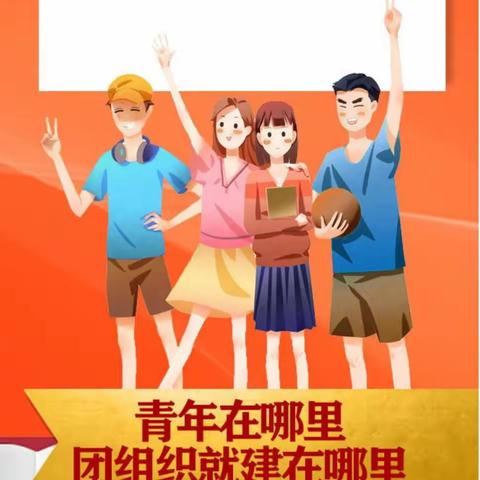 西胜支行团支部“学习讲话精神 共话青春担当”主题团日活动