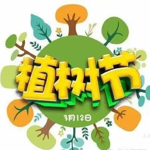 〖植一棵树 绿一方土〗                                             冠博方德幼儿园植树节主题活动