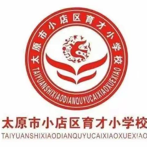 停课不停学，我们在路上——育才小学在线教学探索