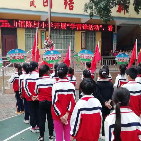 陈村小学3月12日举行学“雷锋活动－看望孤寡残疾老人”（社会情感主题“关爱别人”户外拓展活动）。