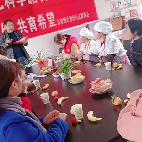 “健康饮食，快乐成长”——东南镇希望幼儿园  首届“家委会、膳食委员会”浓重举行！